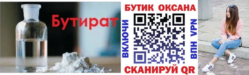 Купить где  Дмитриев  БУТИРАТ BDO 33% 